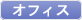 �I�t�B�X