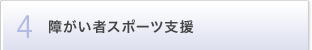 �Ⴊ���҃X�|�[�c�x��