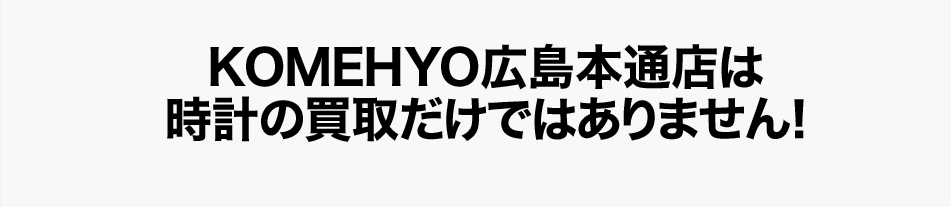 KOMEHYO�L���{�ʓX�͎��v�̔��悾���ł͂���܂���I