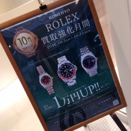 《10月》ROLEX買取お得情報！！