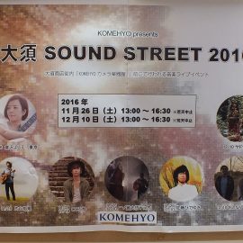【告知】大須 SOUND STREET 2016 冬！