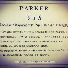 PAKER 5th “5番目のペン”