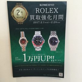 2月買取強化ブランド ROLEX！！