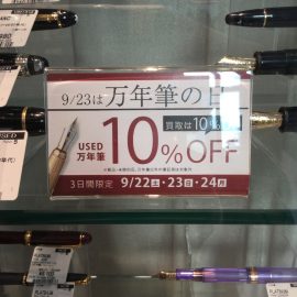 [钢笔]3连休全物品10%OFF!！