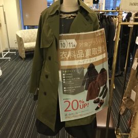 KOMEHYO心斎橋店 10-11月 衣料品買取強化キャンペーン！！