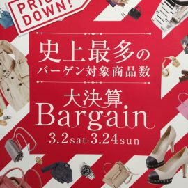【名古屋本店ブランドバッグ】大決算bargain開催！