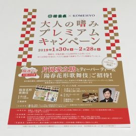 【名駅店】プレミアムキャンペーン☆特別企画