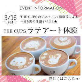 【イベント】THE CUPS×Komehyoラテアート体験♡