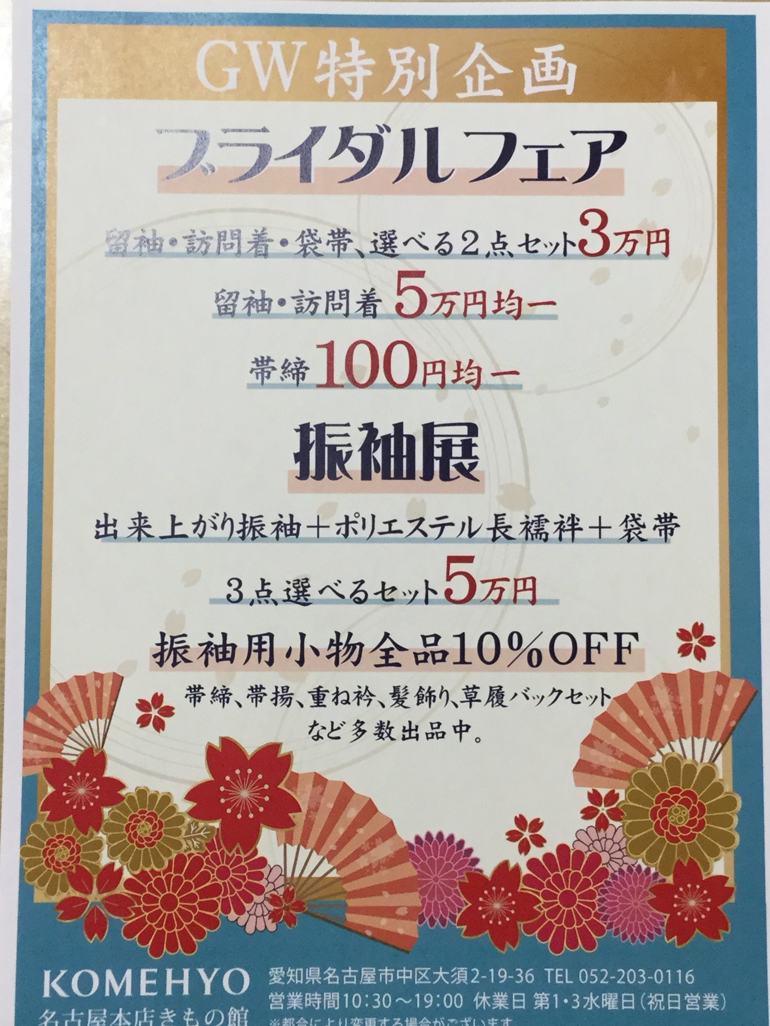 振袖用 小物類 髪飾り|KOMEHYO NOW