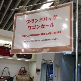 【新宿店】ワゴンセール開催中！！