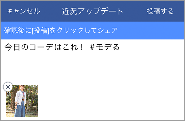 Facebook投稿画面
