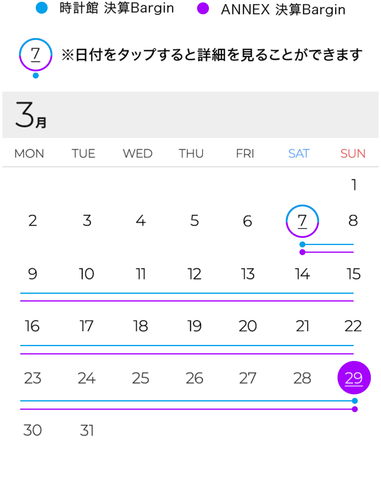 キャンペーンカレンダー