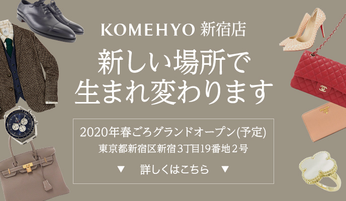 KOMEHYO 新宿店が新しい場所で生まれ変わります 2020年春ごろグランドオープン(予定)東京都新宿区新宿3丁目19番地2号