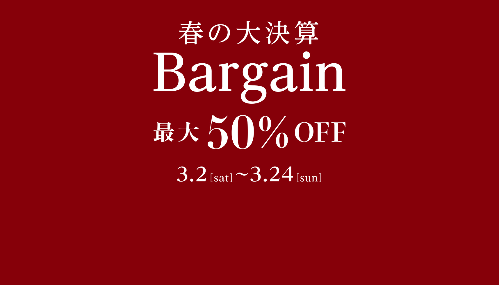 Christmas SALE 最大50%OFF 11.25[sat]-12.25[mon]