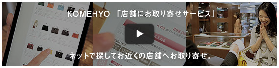 店舗にお取り寄せサービス