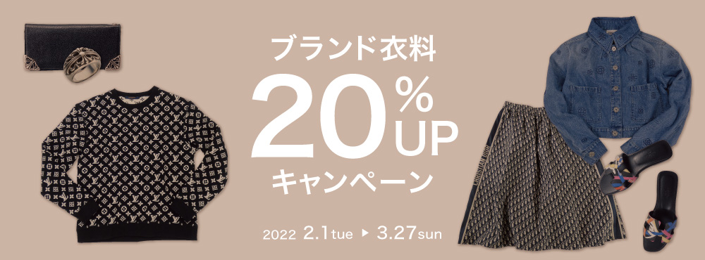 202202_バナー_ブランド衣料20％upCP_1000×370