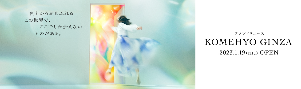 komehyo_ginza_banner1_1280x380