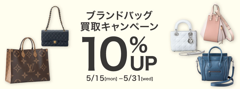 202305_ブランドバッグ買取CP_キャンペーンバナー_③1000×370_2
