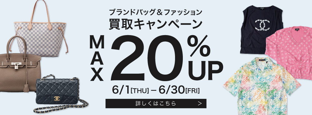 202306_バッグ・ファッション買取キャンペーン_キャンペーンバナー_③1000×370_1