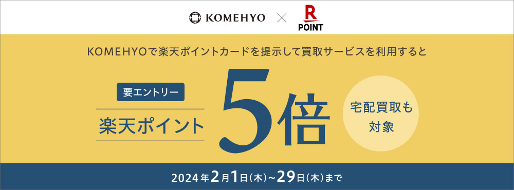 202402_楽天5倍CP_COキャンペーンバナー_要エントリー2