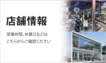 KOMEHYO店铺信息