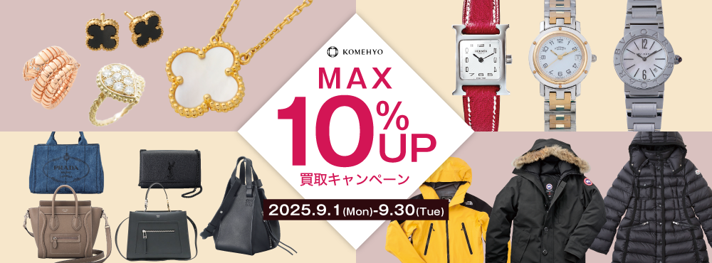 2509買取キャンペーンLP_bnr_co_top-cp_1000x370