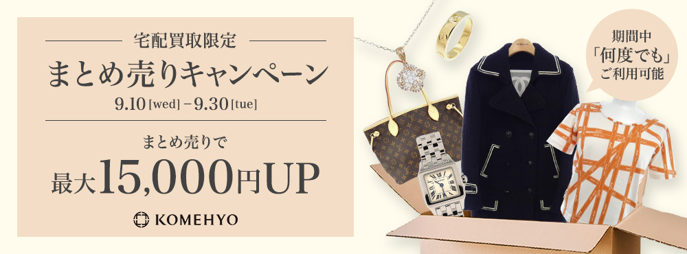 宅配限定キャンペーン