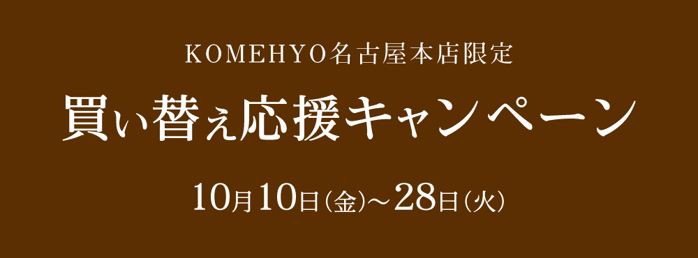 202510_本館_ロレックス・カルティエ買替CP_GBP投稿用販促ツール_COバナー1000x370_1