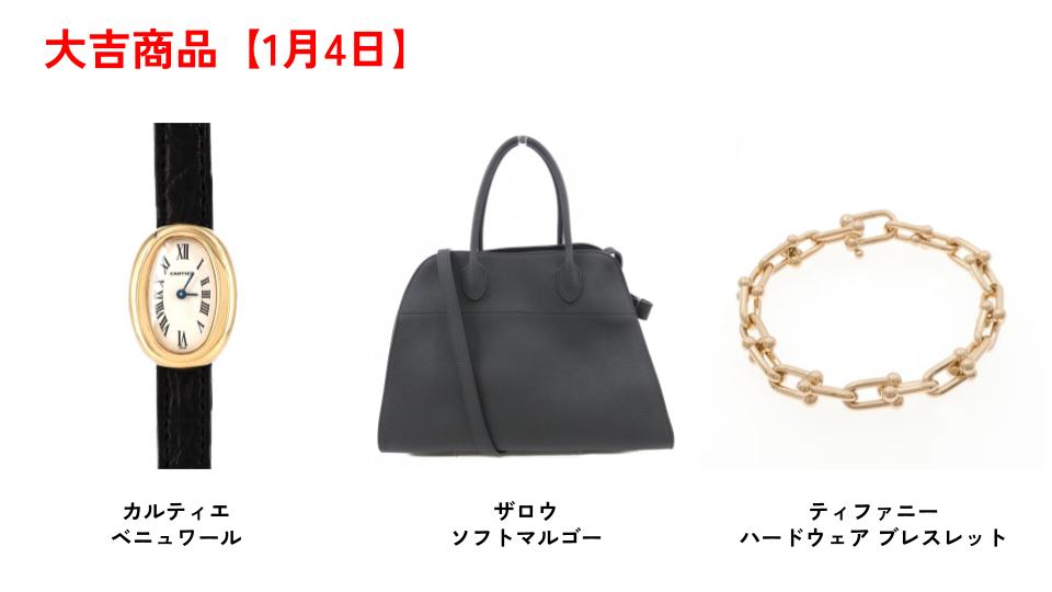 1/4 ガチャ 大吉ラインアップ