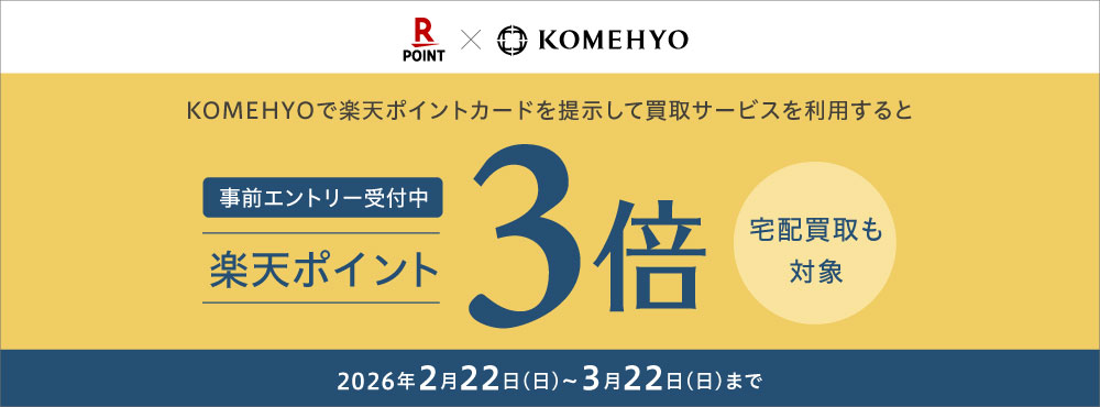 202602_楽天3倍CP_COキャンペーンバナー_3_事前エントリー⑦