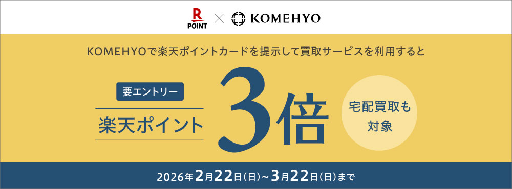 202602_楽天3倍CP_COキャンペーンバナー_3_要エントリー⑥